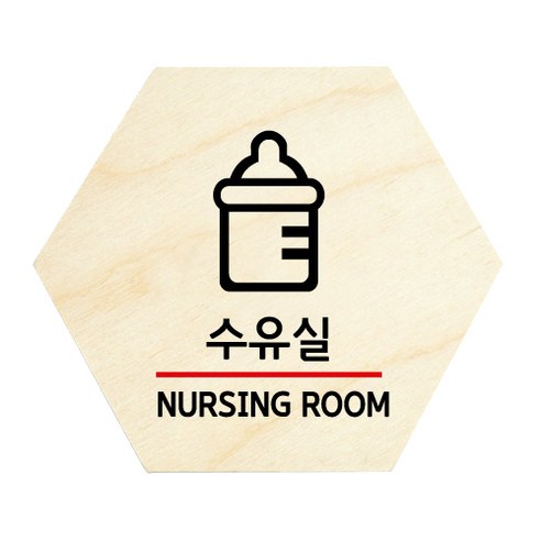 모두의팩토리 육각 도어사인 안내 표지판, 16 수유실