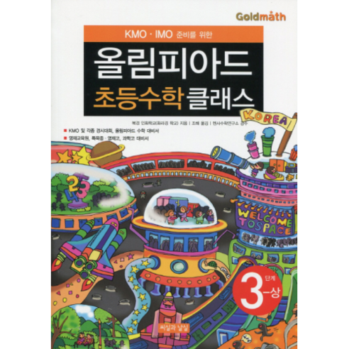 門薩數學研究所 緯紗和經紗 9788993456059