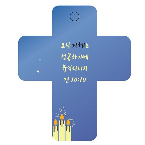 Joy Land  Bible Word  Car Hanger  Room Mirror Hanger  Christian Supplies  Interior Supplies  Vehicle Supplies  Word Hanger  Vehicle Accessories  Vehicle Pendants