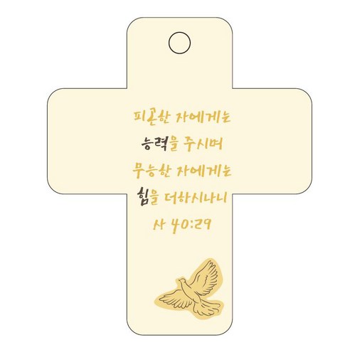 조이랜드 성경말씀 차량용 걸이 cross 3 사40장29절, 노랑