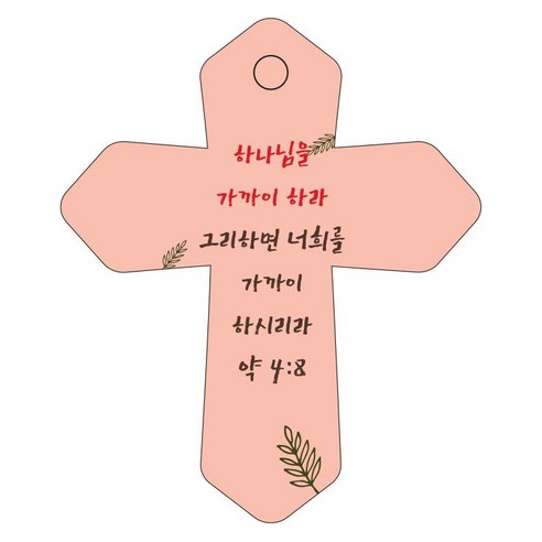 조이랜드 성경말씀 차량용 걸이 cross 6 약4장8절, 주황
