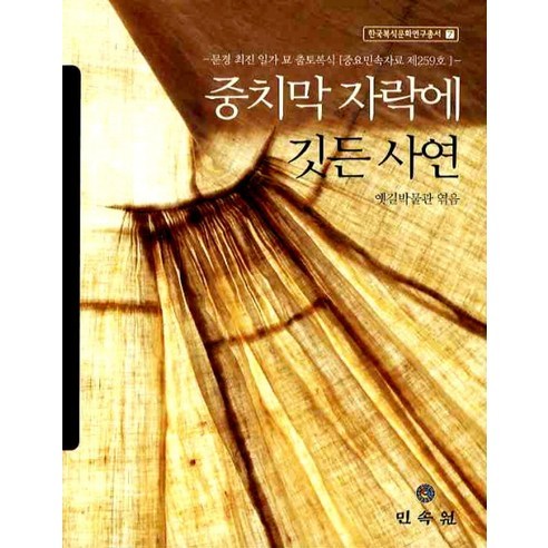書 9788928500246 歷史書 東方史 東方史 歷史 東方史 亞洲史 東方史 歷史系教材