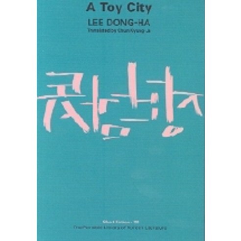 Toy City(장난감 도시), 지문당
