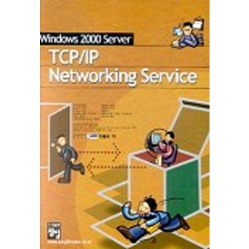 TCP/IP NETWORKING SERVICE(WINDOWS 2000 SERVER), 정일 - 최저가 알림ㆍ특가 할인ㆍ가격비교 ...