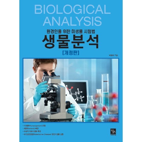 9791185123899  書籍  生物學  生物學教科書  自然科學  生物  生物學  科學與工程  科學  大學教科書