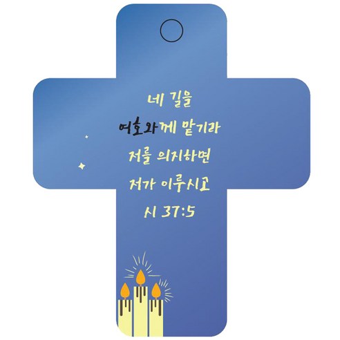Joy Land  Bible Word  car key keychain  car keychain  car ring  key ring  Christian goods  室內用品  汽車飾品  汽車飾品