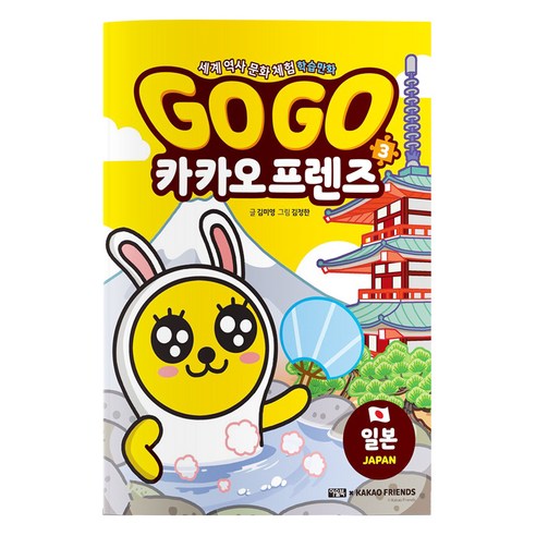 Go Go 카카오프렌즈, 4권, 아울북