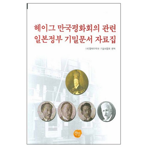 赫伯特博士紀念協會 Seonin 9788959330904