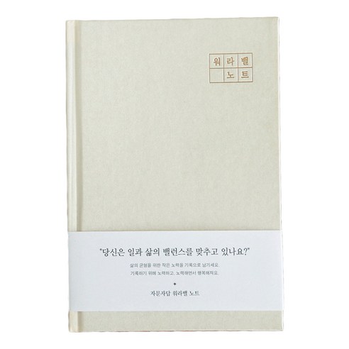 인디고 자문자답 워라밸 노트, 크림, 1개