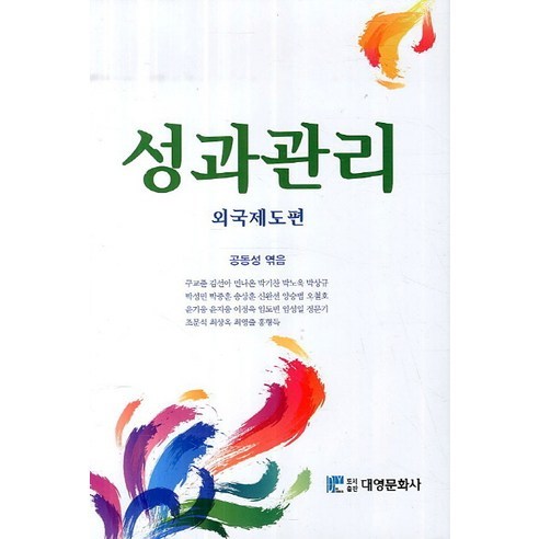協作 績效管理國外系統 大榮文化公司 9788976444332