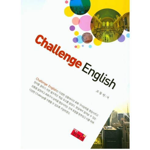 Challenge English, 진영사
