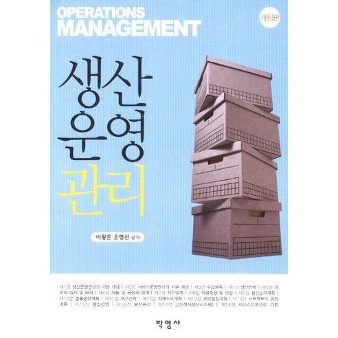 Lee Wang-don 生產營運管理 Park Yeong-sa 9788964540992