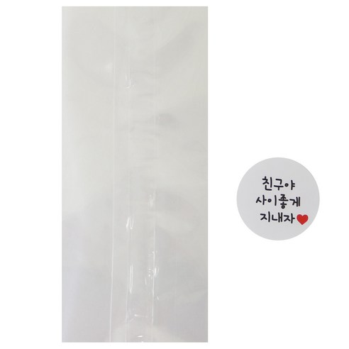 황씨네도시락 투명M봉투 50p + 화이트원형스티커 친구야 사이좋게 지내자 50p, 1세트
