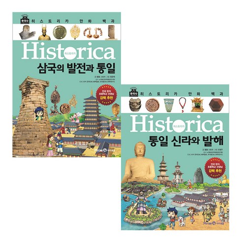 한국사 만화 히스토리카 3-4 권세트, 아이세움