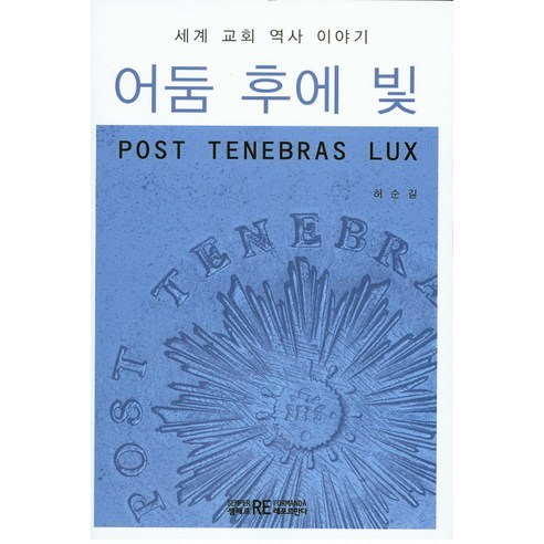 어둠 후에 빛:세계 교회 역사 이야기, 셈페르 레포르만다