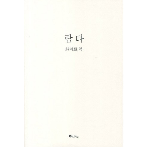 람타(화이트 북), 아이커넥