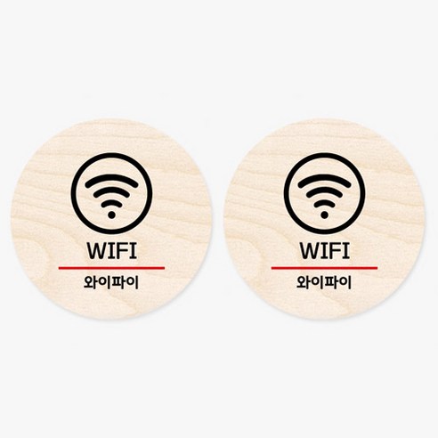 모두의팩토리 원형 자작나무 도어사인 안내표지 2p, 07.WIFI