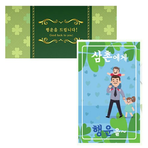 럭키심볼 네잎클로버 생화 고급카드 세트, 삼촌에게, 2세트