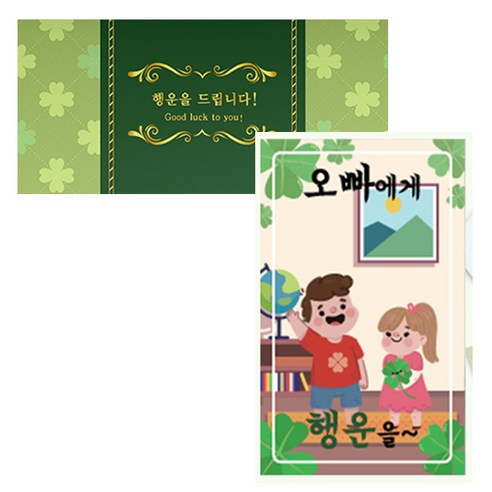 럭키심볼 네잎클로버 생화 고급카드 세트, 오빠에게, 2세트