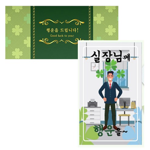럭키심볼 네잎클로버 생화 고급카드 세트, 실장님께, 2세트