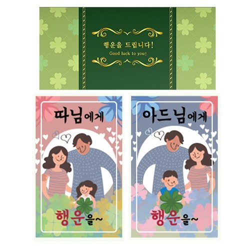 럭키심볼 네잎클로버 생화 고급카드 세트, 따님에게 + 아드님에게, 1세트