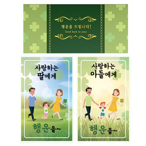 럭키심볼 네잎클로버 생화 고급카드 세트, 사랑하는 딸에게 + 아들에게, 1세트