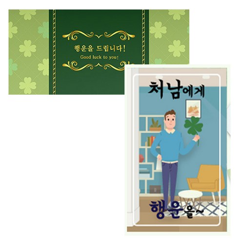 럭키심볼 네잎클로버 생화 고급카드 세트, 처남에게, 2세트