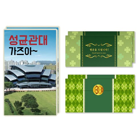 럭키심볼 행운의 선물 네잎클로버 생화 목표대학 고급 카드 + 봉투세트, 성균관대, 2세트