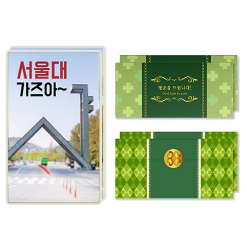 럭키심볼 행운의 선물 네잎클로버 생화 목표대학 고급 카드 + 봉투세트, 서울대, 2세트
