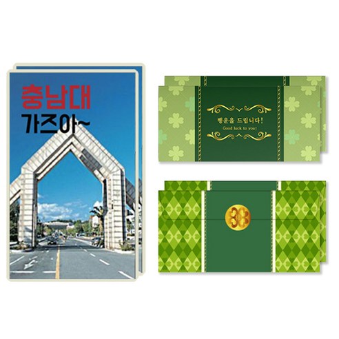럭키심볼 행운의 선물 네잎클로버 생화 목표대학 고급 카드 + 봉투세트, 충남대, 2세트