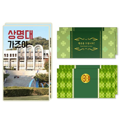 럭키심볼 행운의 선물 네잎클로버 생화 목표대학 고급 카드 + 봉투세트, 상명대, 2세트