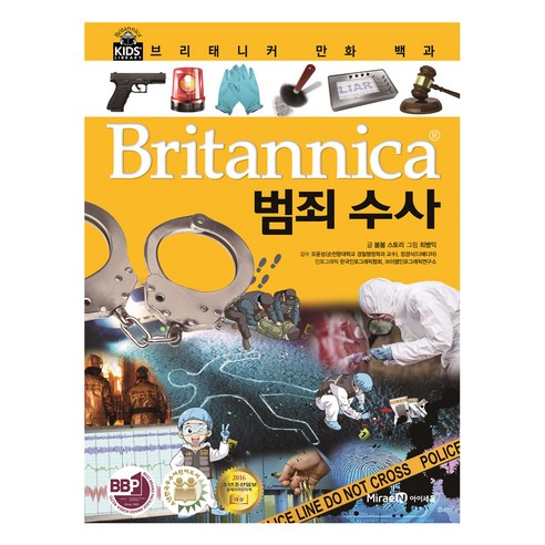 브리태니커 만화 백과, 아이세움, 봄봄 스토리, 63권