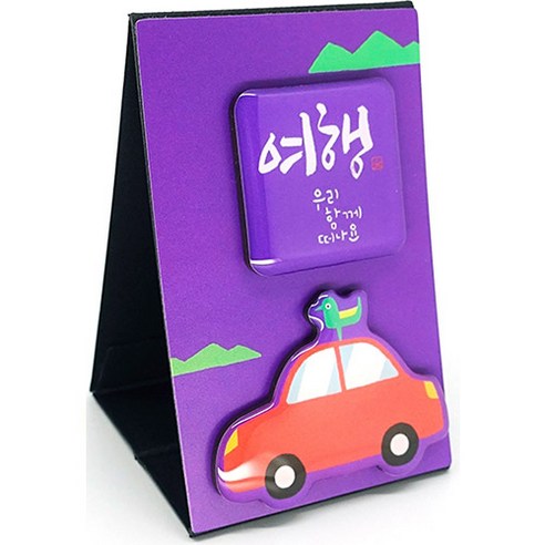 판다몽 마그넷 스탠드, 5 여행, 1개