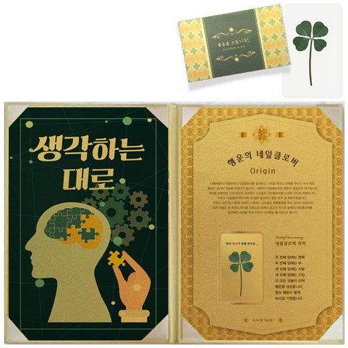 럭키심볼 행운의 선물 네잎클로버 생화 수능 고급케이스A4 + 생화 코팅카드, 생각하는대로, 1세트