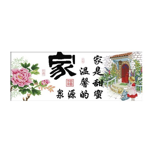 ZKF 십자수 DIY 세트, 화목한 가정, 1세트