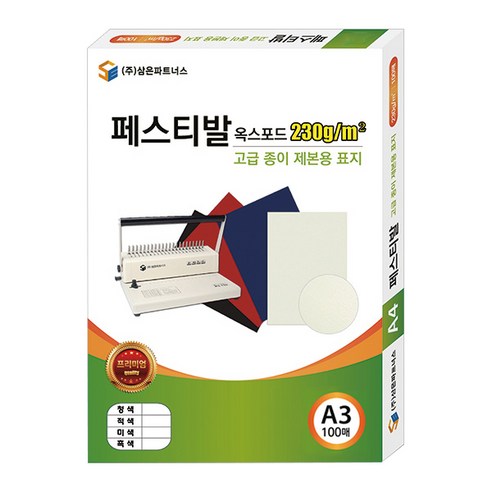 삼은파트너스 종이제본표지 페스티발 옥스포드 230g 100p, 적색, A3, 100개입