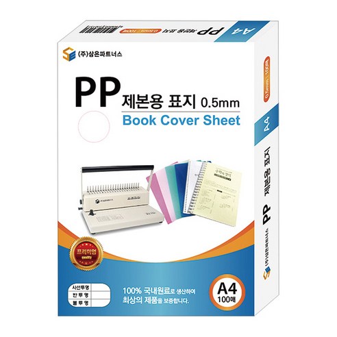 삼은파트너스 PP 제본표지 0.5mm 100p, 반투명녹색, A4, 100개입
