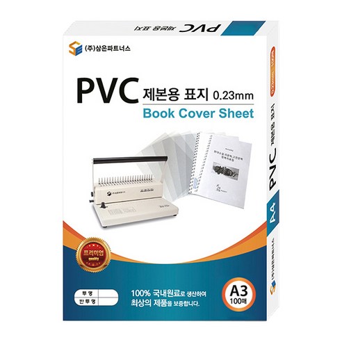 삼은파트너스 PVC 제본표지 0.23mm 100p, 반투명, A3, 100개입