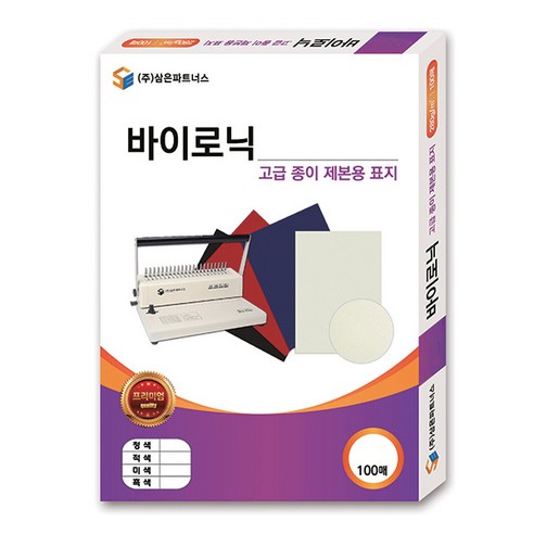 삼은파트너스 바이로닉 고급 종이 제본표지 100p, 아이보리, A3