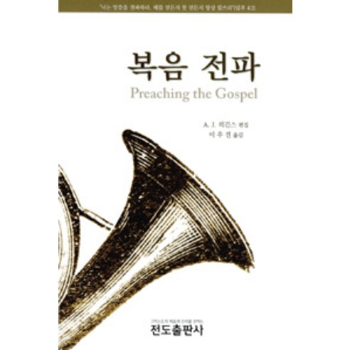 [전도출판사]복음 전파, 전도출판사