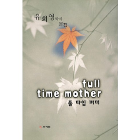 [신세림]풀 타임 머더, 신세림