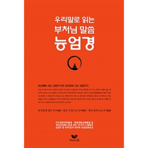 [비움과소통]능엄경, 비움과소통