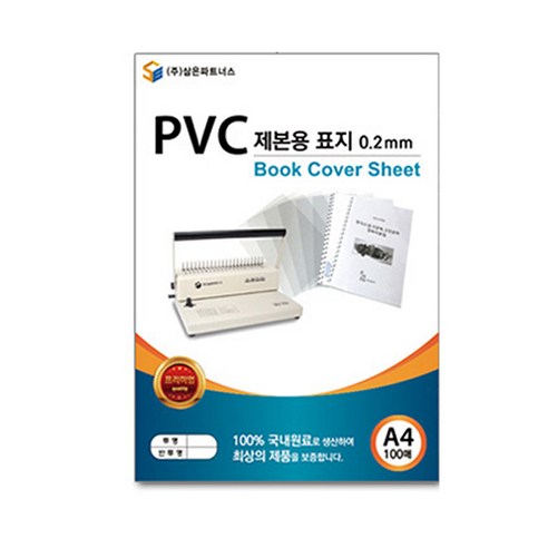 삼은파트너스 PVC 제본용 표지 0.2mm, 투명, A4, 100개입