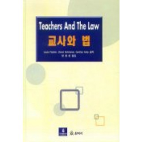 LOUIS FISCHER 等人 《教師與法律》 贏得彌撒 9788955440010