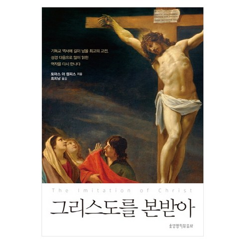 基督教 湯瑪斯 啊 肯皮斯 崔志南 國內書 書 書 書 書