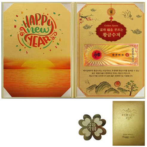 럭키심볼 부자되는선물 Happy New Year + 리치골든빌 고급케이스 A4 + 복네잎 전자파 스티커, 황금수저, 1세트