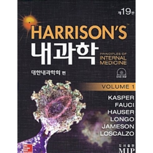 [MIP(엠아이피)]Harrison''s 내과학 - 전3권, MIP(엠아이피), Dennis Kasper 외 지음, 대한내과학회 엮음