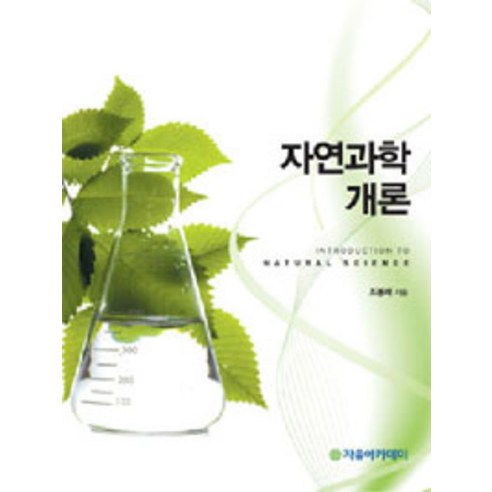 커넥츠 공단기 CRACKING THE 매일학습 사회:매일 30분씩 30일에 끝내는 공무원 사회, 에스티유니타스 사회학개론 Best Top5 9 자연과학개론, 자유아카데미, 조봉래 지음
