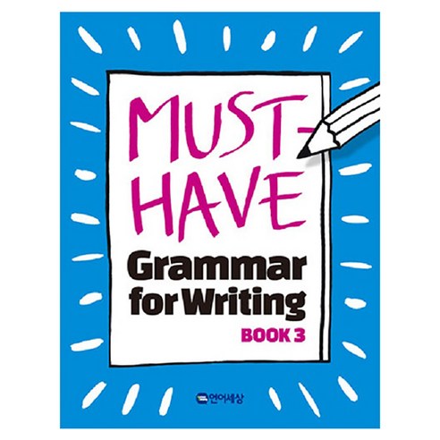 Must Have Grammar for Writing 3, 언어세상