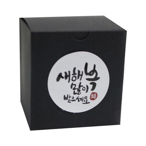 황씨네도시락 쿠키 상자 블랙 10p + 뉴 새해 복 캘리 스티커 화이트 10p, 혼합 색상, 1세트
